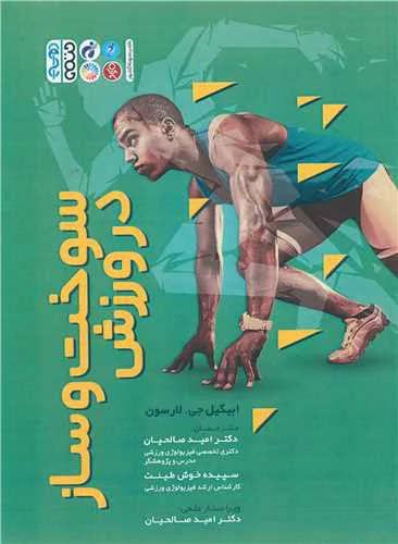 سوخت و ساز در ورزش
